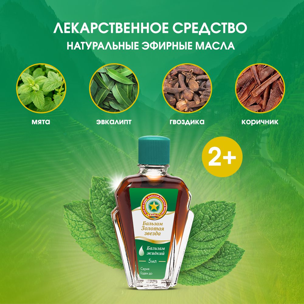 Бальзам Звезда Фото Бальзам Звезда Фото