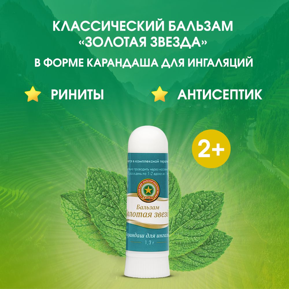 Бальзам Звезда Фото Бальзам Звезда Фото